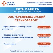 Внимание: есть работа на предприятиях Самарской области! #1