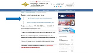 5 февраля, в России был запущен реестр контролируемых лиц для иностранных граждан. #2
