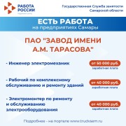 Внимание: есть работа на предприятиях Самарской области! #4