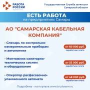 Внимание: есть работа на предприятиях Самарской области! #1
