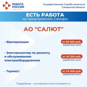 Внимание: есть работа на предприятиях Самарской области! #2
