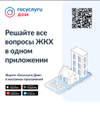 Решение всех вопросов ЖКХ в одном приложении! #1