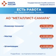 Внимание: есть работа на предприятиях Самарской области! #1