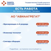 Внимание: есть работа на предприятиях Самарской области! #4