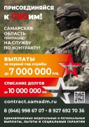 При заключении контракта на службу в вооружённые силы России выплаты военнослужащему за год военной службы составляет 3 700 000 рублей #1