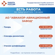 Внимание: есть работа на предприятиях Самарской области! #1