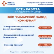 Внимание: есть работа на предприятиях Самарской области! #3