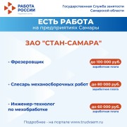 Внимание: есть работа на предприятиях Самарской области! #4