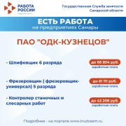 Внимание: есть работа на предприятиях Самарской области! #3