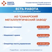 Внимание: есть работа на предприятиях Самарской области! #1