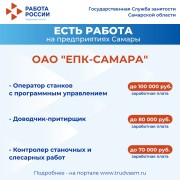 Внимание: есть работа на предприятиях Самарской области! #2