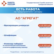 Внимание: есть работа на предприятиях Самарской области! #3