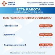 Внимание: есть работа на предприятиях Самарской области! #1