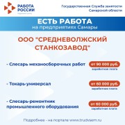 Внимание: есть работа на предприятиях Самарской области! #2