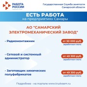 Внимание: есть работа на предприятиях Самарской области! #4