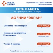 Внимание: есть работа на предприятиях Самарской области!  #1