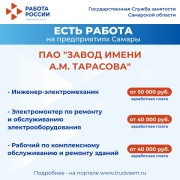 Внимание: есть работа на предприятиях Самарской области!  #4