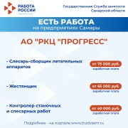 Внимание: есть работа на предприятиях Самарской области!  #2