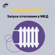 Отопительный сезон в Кировском районе! #1