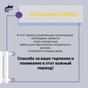Отопительный сезон в Кировском районе! #2
