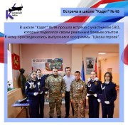 Вдохновляющие встречи в школах Кировского района в рамках акции "СВОим примером"! #3
