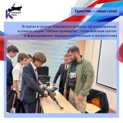Вдохновляющие встречи в школах Кировского района в рамках акции "СВОим примером"! #4