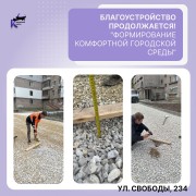 По адресу Свободы, 234 проходят работы по благоустройству дворовой территории в рамках реализации национального проекта «Формирование комфортной городской среды». #2