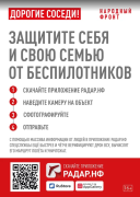 Запуск мобильного приложения «Радар.НФ», разработанный Общероссийским общественным движением «Народный фронт «ЗА РОССИЮ». #2