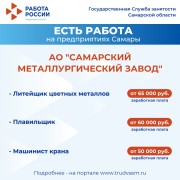 Внимание: есть работа на предприятиях Самарской области! #4