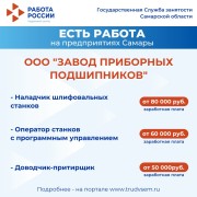 Внимание: есть работа на предприятиях Самарской области! #1