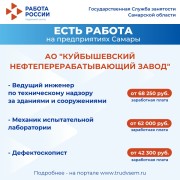 Внимание: есть работа на предприятиях Самарской области! #3
