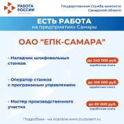 Внимание: есть работа на предприятиях Самарской области! #1