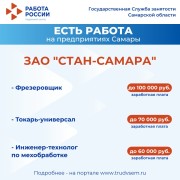 Внимание: есть работа на предприятиях Самарской области! #3