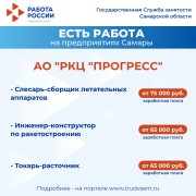 Внимание: есть работа на предприятиях Самарской области #3