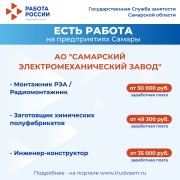 Внимание: есть работа на предприятиях Самарской области #4