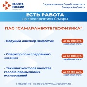 Внимание: есть работа на предприятиях Самарской области #2