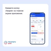 Приложение "Госуслуги дом" скачайте себе и используйте при аварийных ситуациях #2