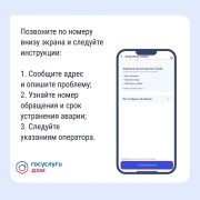 Приложение "Госуслуги дом" скачайте себе и используйте при аварийных ситуациях #3