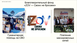 Кировский район продолжает поддерживать участников специальной военной операции #3