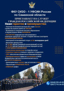 ФКУ СИЗО-1 УФСИН России по Самарской области объявляет о наборе на службу! #1