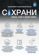 Напоминаем о необходимости соблюдения правил использования газа в быту #1
