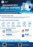 Межрайонная ИФНС России № 20 по Самарской области напоминает: декларируйте доходы вовремя! #1