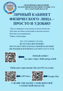 «Личный кабинет физического лица» — это просто и удобно! #1