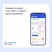 Оплатить счета ЖКУ в «Госуслуги Дом» можно в один клик! #2
