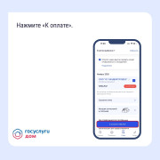 Оплатить счета ЖКУ в «Госуслуги Дом» можно в один клик! #3