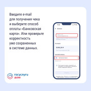 Оплатить счета ЖКУ в «Госуслуги Дом» можно в один клик! #4