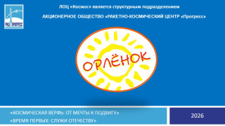 Приглашаем на отдых в детский оздоровительный лагерь ЛОЦ «Космос»! #1