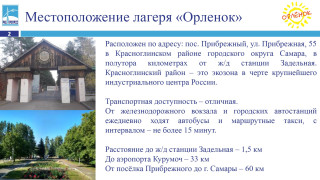 Приглашаем на отдых в детский оздоровительный лагерь ЛОЦ «Космос»! #2