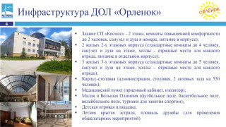 Приглашаем на отдых в детский оздоровительный лагерь ЛОЦ «Космос»! #5