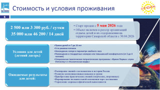 Приглашаем на отдых в детский оздоровительный лагерь ЛОЦ «Космос»! #6